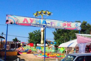 ЛунаПарк с аттракционами